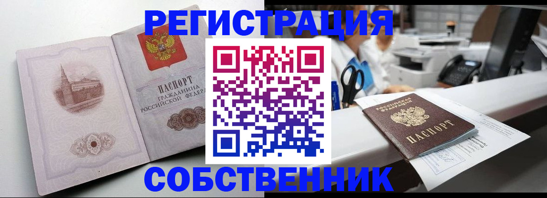 прописка законно в Черемхово