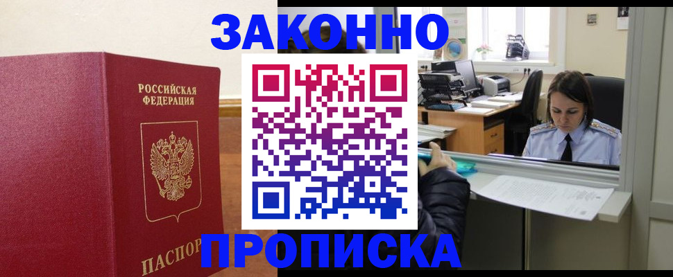 временная прописка в Черемхово