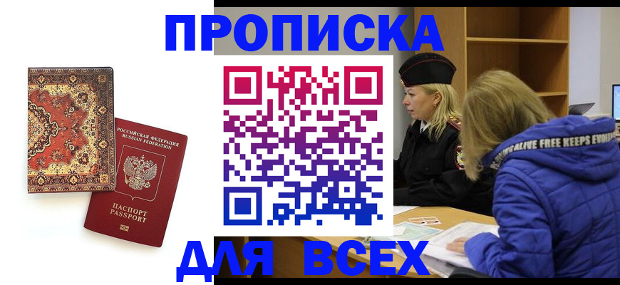 прописка регистрация в Черемхово